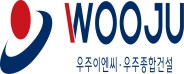 우주종합건설 주식회사
