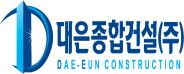 대은종합건설(주)