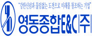 영동종합이엔시(주)